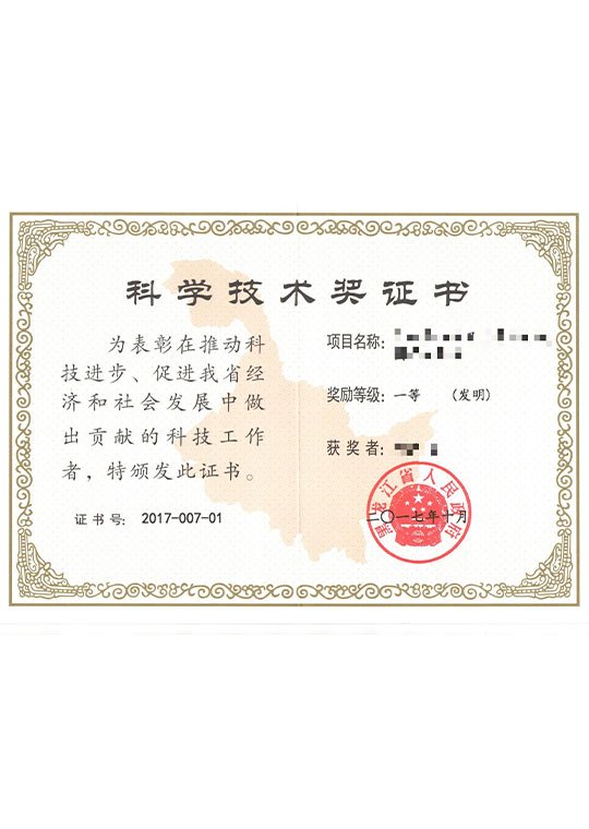 Science and technology award certificate