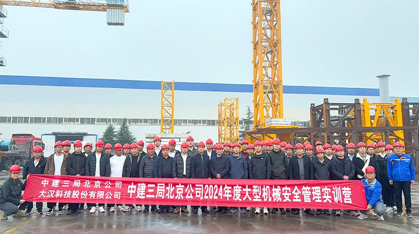 أقيم معسكر تدريب إدارة سلامة الآلات الكبيرة لعام 2024 التابع لشركة China Construction Third Engineering Bureau في بكين في Dahan Technology