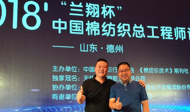 Foto grupal con el vicepresidente Wang Yangjun del "Foro de Ingenieros Jefes de Textiles de Algodón de China 2018"