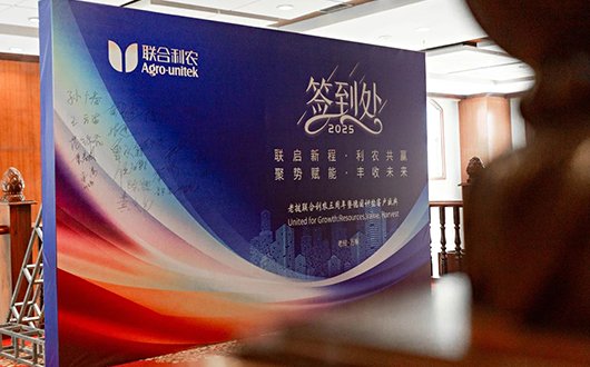 Iniciando uma nova jornada  Benefício mútuo| O terceiro aniversário da filial da Agro-Unitek o Laos e o evento comemorativo dos clientes alemães de potássio terminaram com sucesso.