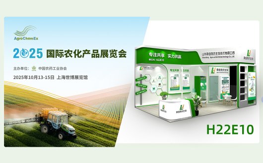 Qingdao Agro - Unitek participará da Exposição Internacional de Produtos Agroquímicos de 2025（H22E10）
