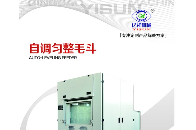 YX2218 Auto-Leveler Feeder