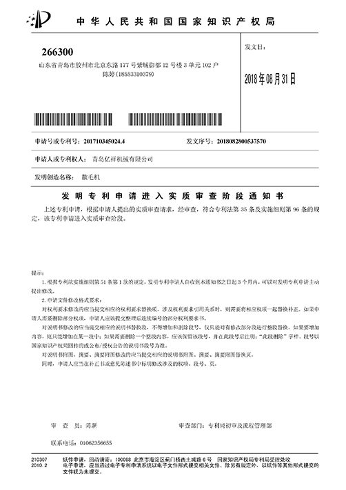 Notification of utility model patent