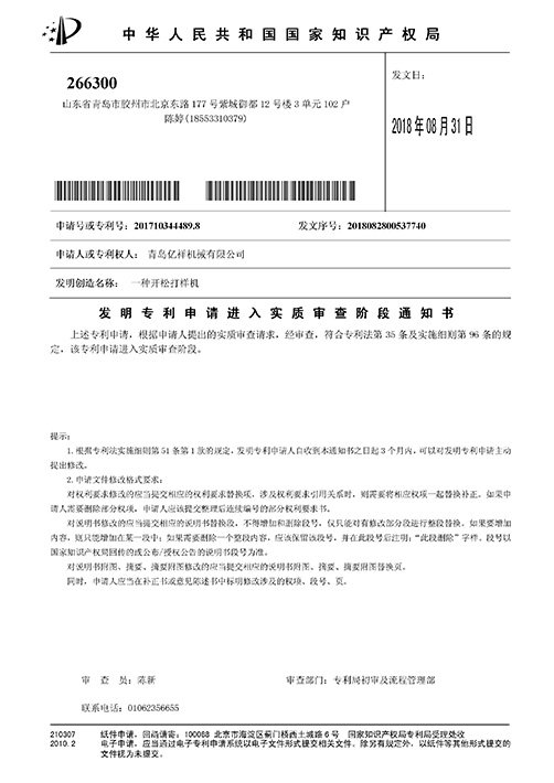 Notification of utility model patent