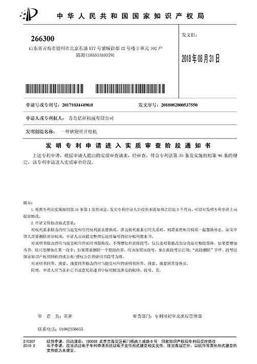 Notification of utility model patent