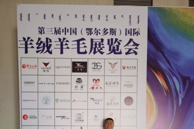 The 3rd China (Ordos) International Cashmere & Wool Exhibition