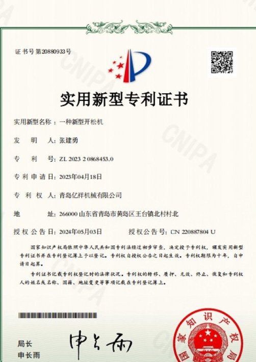 Utility model patent certificate