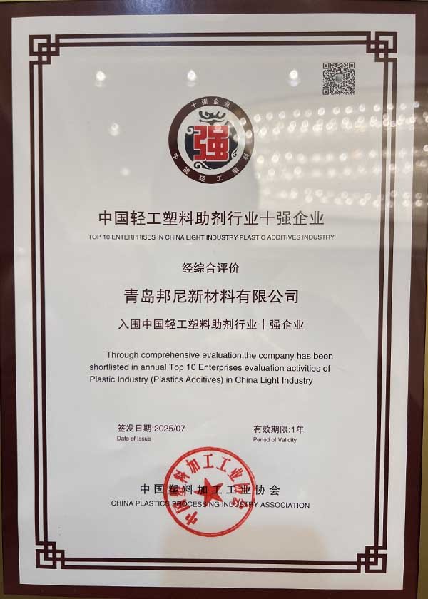 TOP 10 Plastic Additive Enterprises