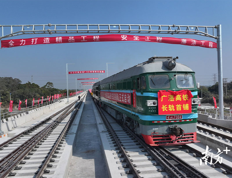 Guangzhou-Zhanjiang High-Speed Railway