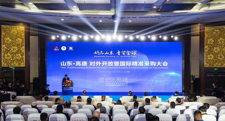 Worldwide & Gaotang Accurate Procurement and Trade Conference