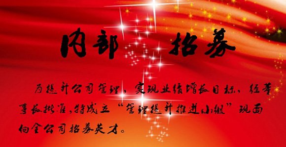 Qingdao Rayfore's "Management Improvement Promotion Group" members internal recruitment has begun to register