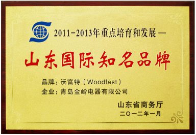 Priority cultivation and development of Shandong's internationally renowned brand (Woodfast)' 