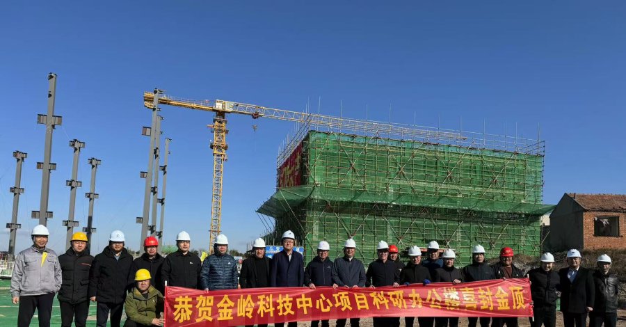Project Update: R&D Office Building Topped Out – Jinling Technology Center Industrial Park Sets Sail
