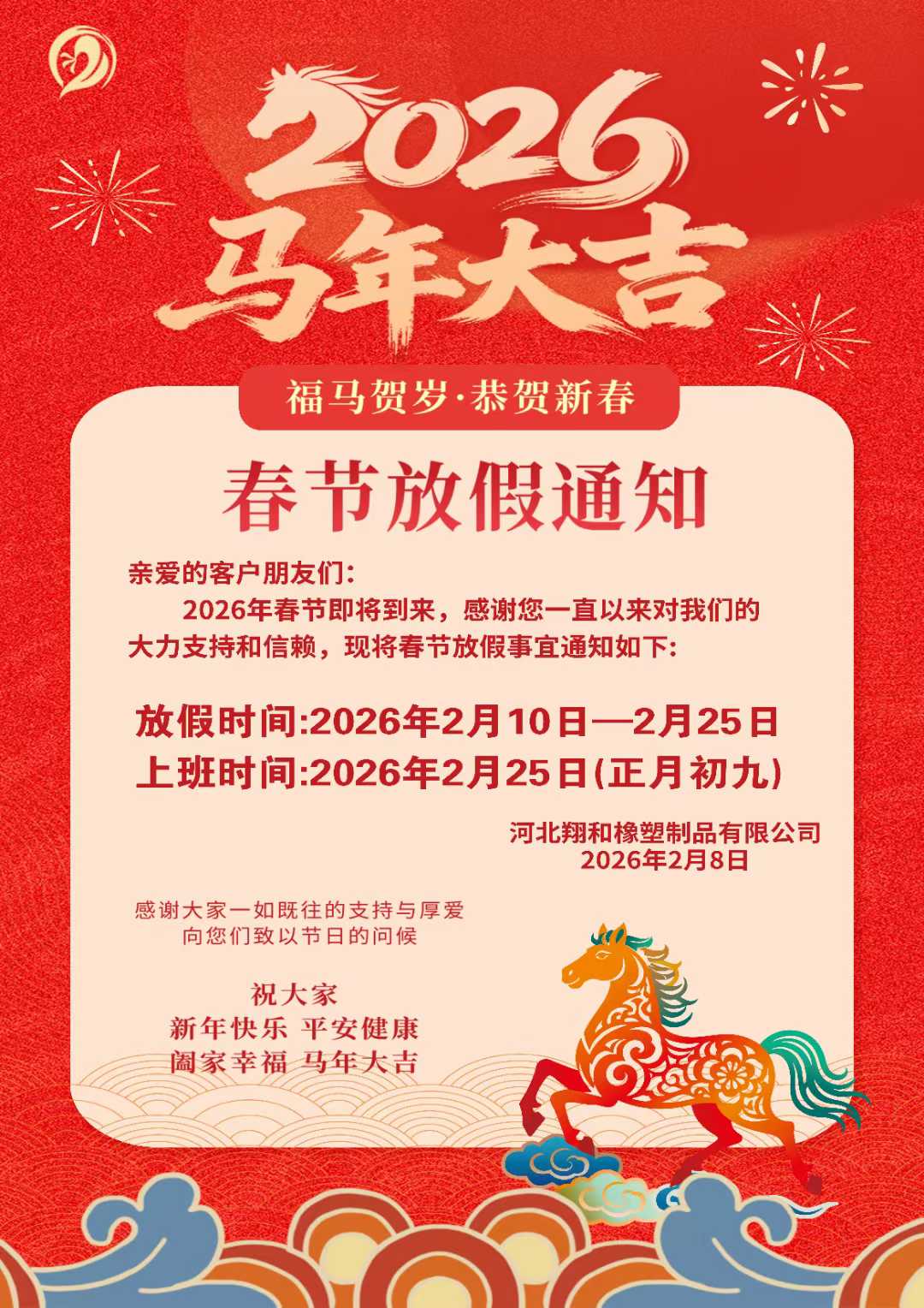 rubber plastic seal gasket holiday