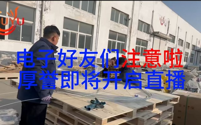 Houyu is about to start a live broadcast