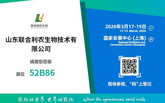 Agro unitek Biotechnology Debuts Core Products at 2026 Shanghai CAC Exhibition