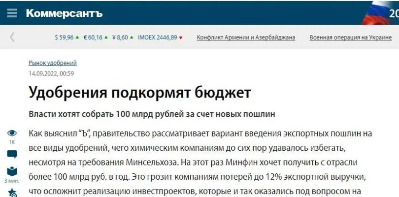 Russia Considers Export Duties on All Types of Fertilizers