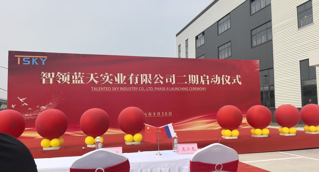 TSKY Celebrates the Groundbreaking of Its New Manufacturing Facility