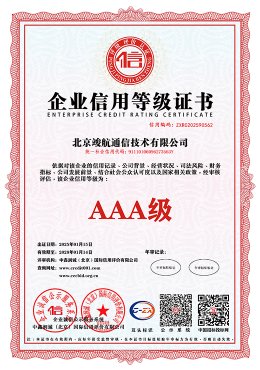 ENTERPRISE CREDIT RATING CERTIFICATE