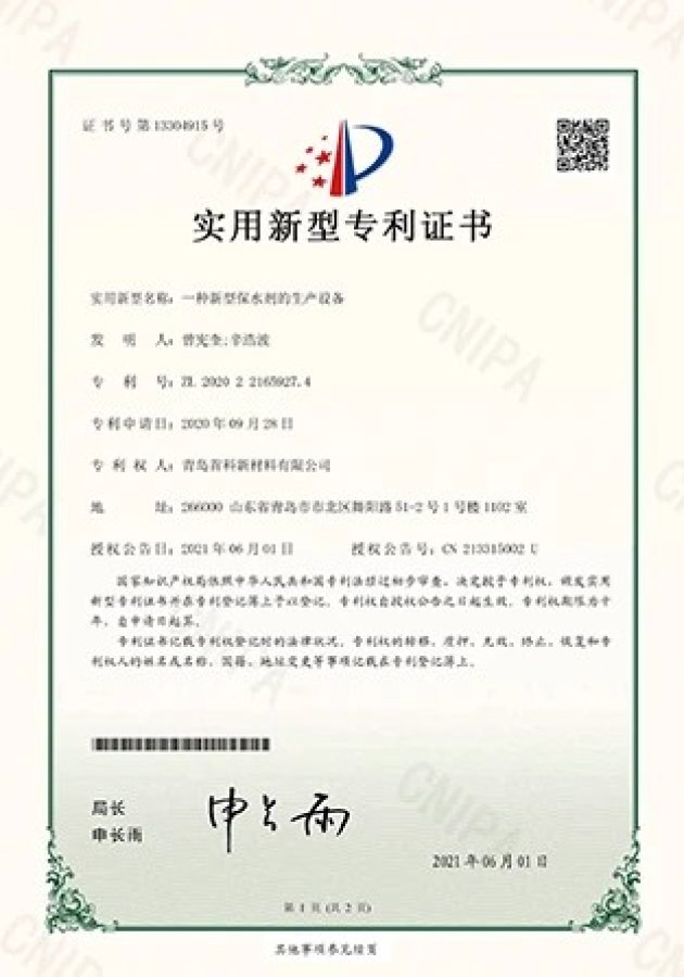 Patent: Production Equipment for a New Type of Water Retaining Agent