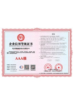 ENTERPRISE CREDIT RATING CERTIFICATE
