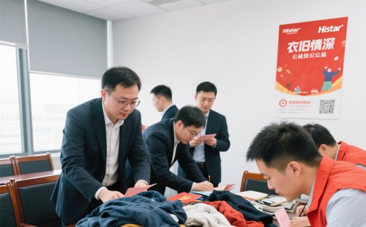 Histar® Joins Community in "Clothing Donation" Campaign for Mountain Children