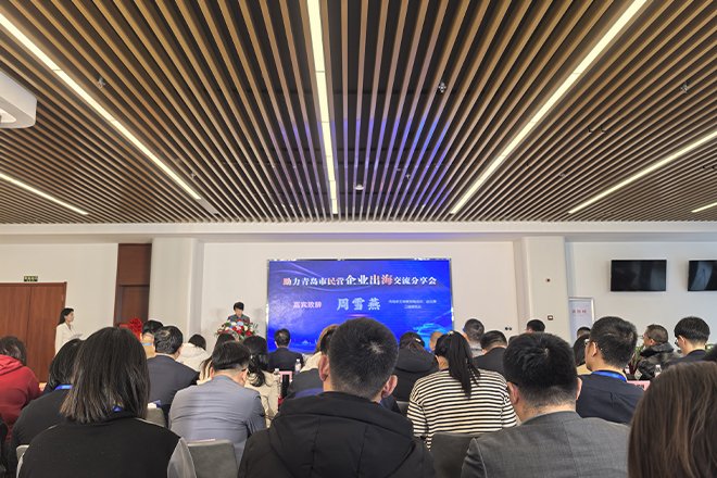 Champions Global Growth at ‘Empowering Global Expansion’ Qingdao Private Enterprises Exchange & Sharing Session