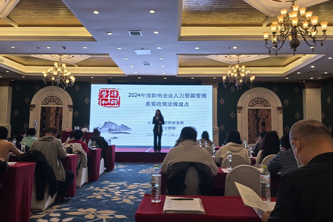 Elevates HR Compliance at the 2025 Labor & Social Security Law Review Forum