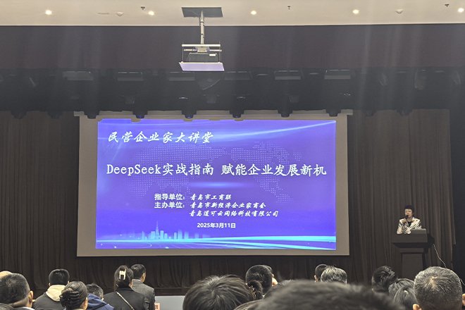 Unveils AI‑Driven Rebar Design at DeepSeek Practical Guide: Empowering Enterprises with New Development Opportunities Lecture in Qingdao Biotech Innovation Park