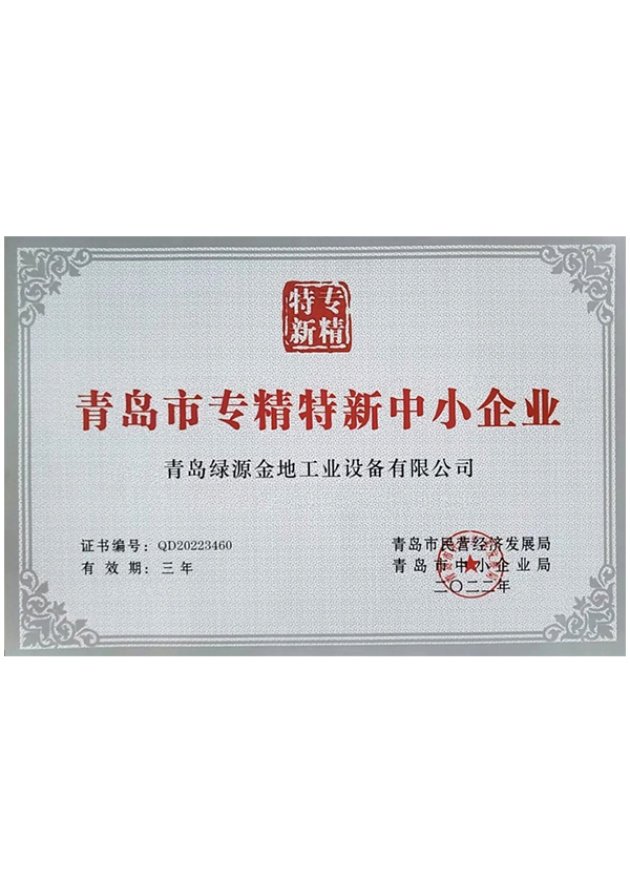 Qingdao Specialized, Refined, Specialized and Innovative Small and Medium Enterprises