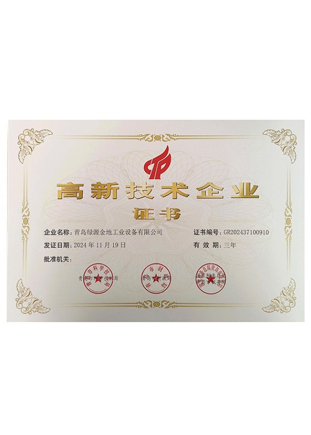 High-Tech Enterprise Certificate