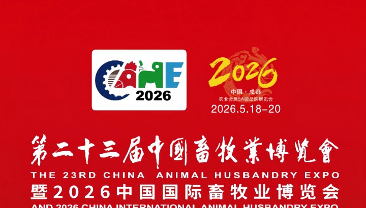 JinDi Will Showcase at the 2026 China International Animal Husbandry Expo