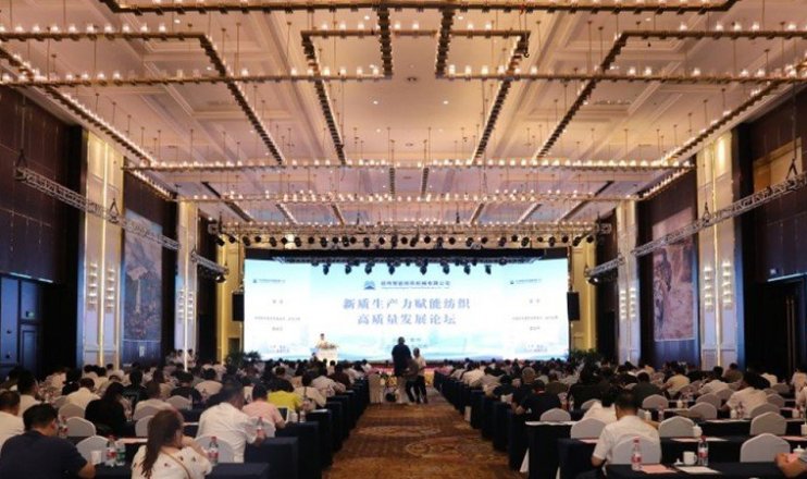 Компания Yixiang Machinery приняла участие в ---- Форуме по развитию текстильной отрасли нового качества и повышению производительности.