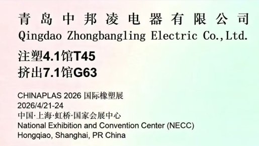Zhongbangling Electric Appliance Take part in the globally renowned ‘CHINAPLAS 2026 International Plastics and Rubber Exhibition’