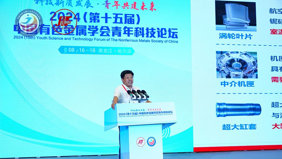 Team Leader Engages in Dialogue at Nonferrous Metals Youth Tech Forum