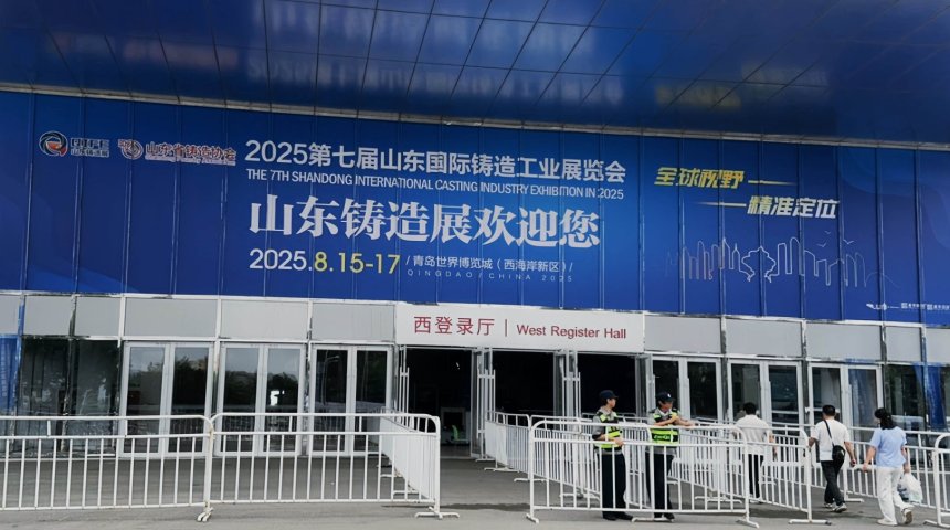 Qingdao Weiye Mingde will participate in the 7th Shandong International Foundry Industry Exhibition in 2025.