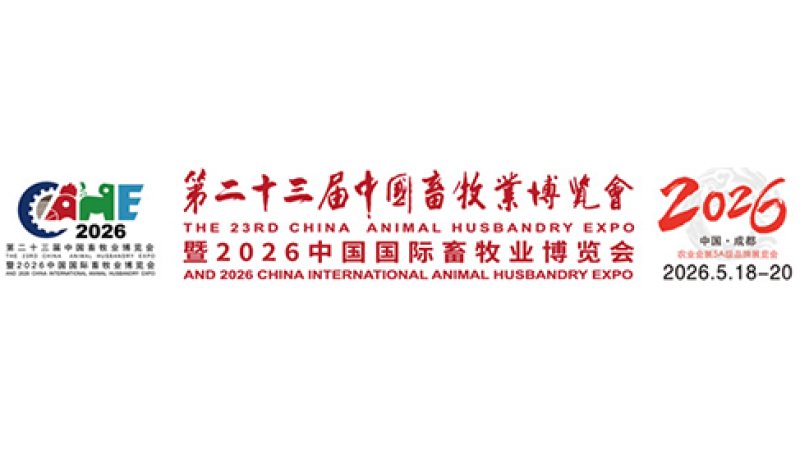 The 23rd China Aniaml Husbandry Expo