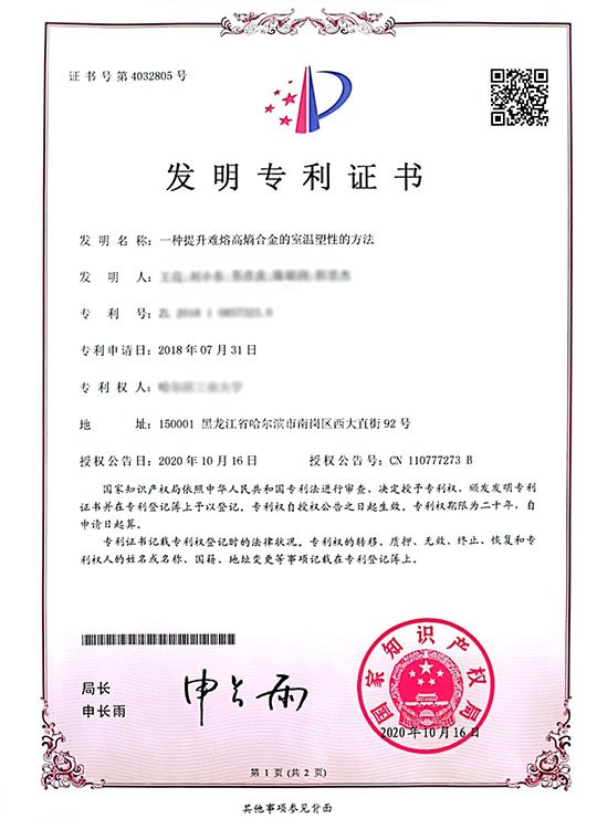 一种提高难熔高熵合金室温塑性的方法
