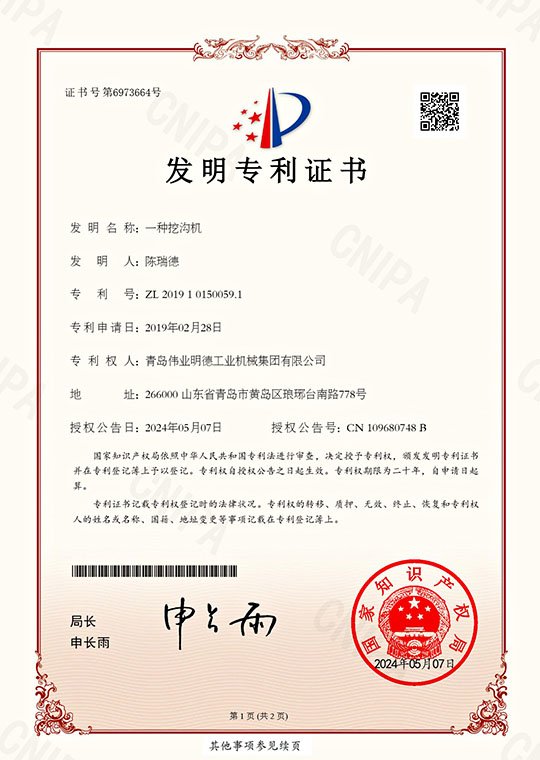 一种挖沟机
