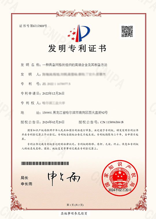 一种具有板栅结构的高熵合金及其制备方法
