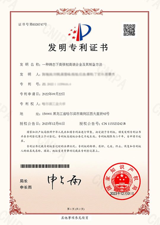 一种铸态高强韧高熵合金及其制备方法