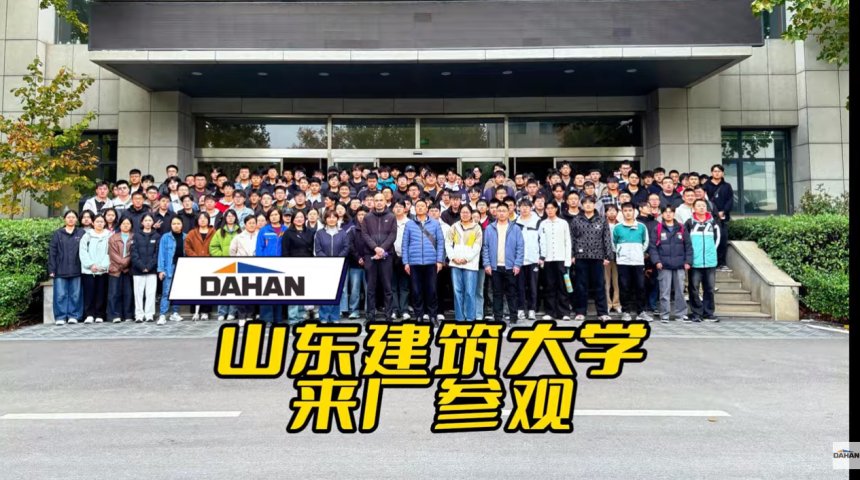Shandong Jianzhu University Faculty and Students Visit Dahan Technology for Tour and On-site Recruitment